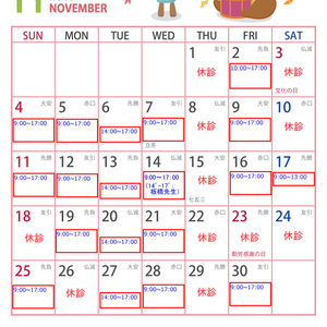 11月小児科カレンダー