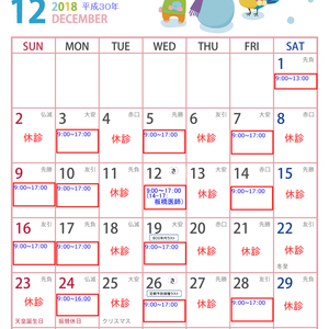 12月小児科カレンダー