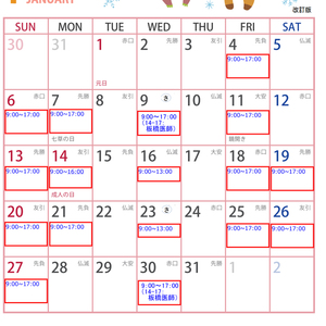 1月の小児科カレンダー改訂版