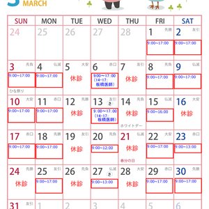 3月の小児科カレンダー