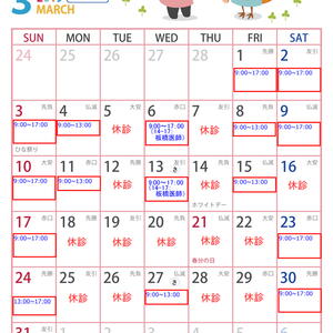 3月小児科カレンダー【改訂版】