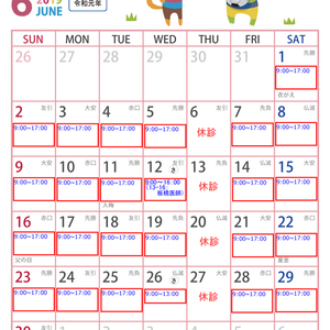 6月の小児科カレンダー