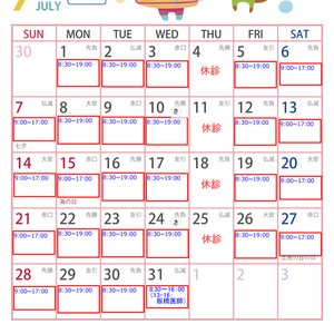 7月の小児科カレンダー
