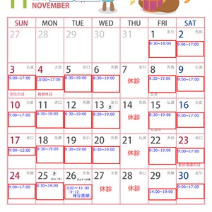 11月小児科カレンダー