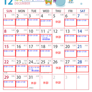 12月小児科カレンダー