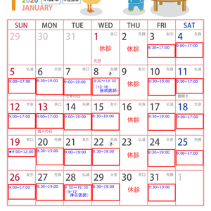 1月の小児科カレンダー
